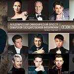 Самарская филармония объявила о старте продаж абонементов АСО на сезон 2026-2027