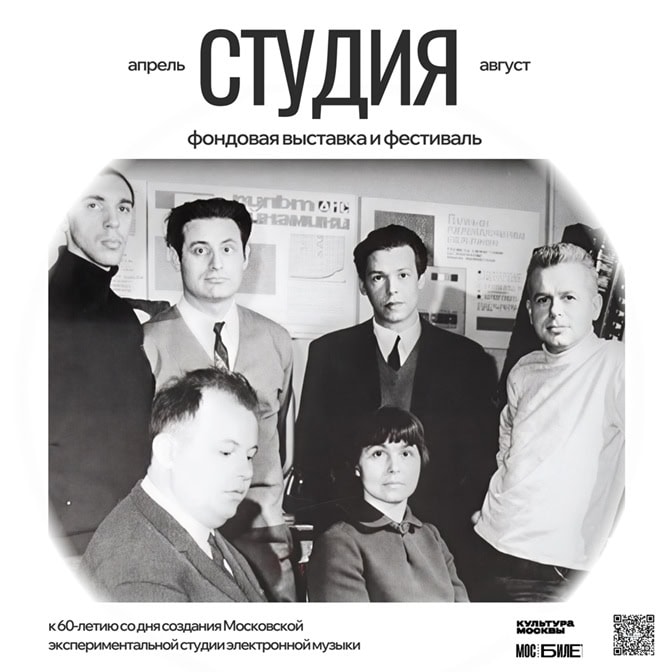 Фестиваль «Студия» пройдёт в Москве