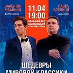 В канун Пасхи в Московской консерватории прозвучат шедевры романтической музыки
