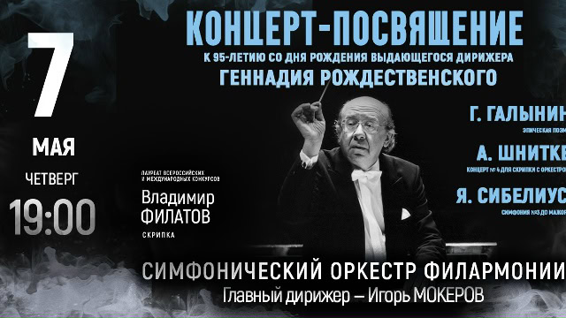 Ученик Рождественского раскроет код маэстро