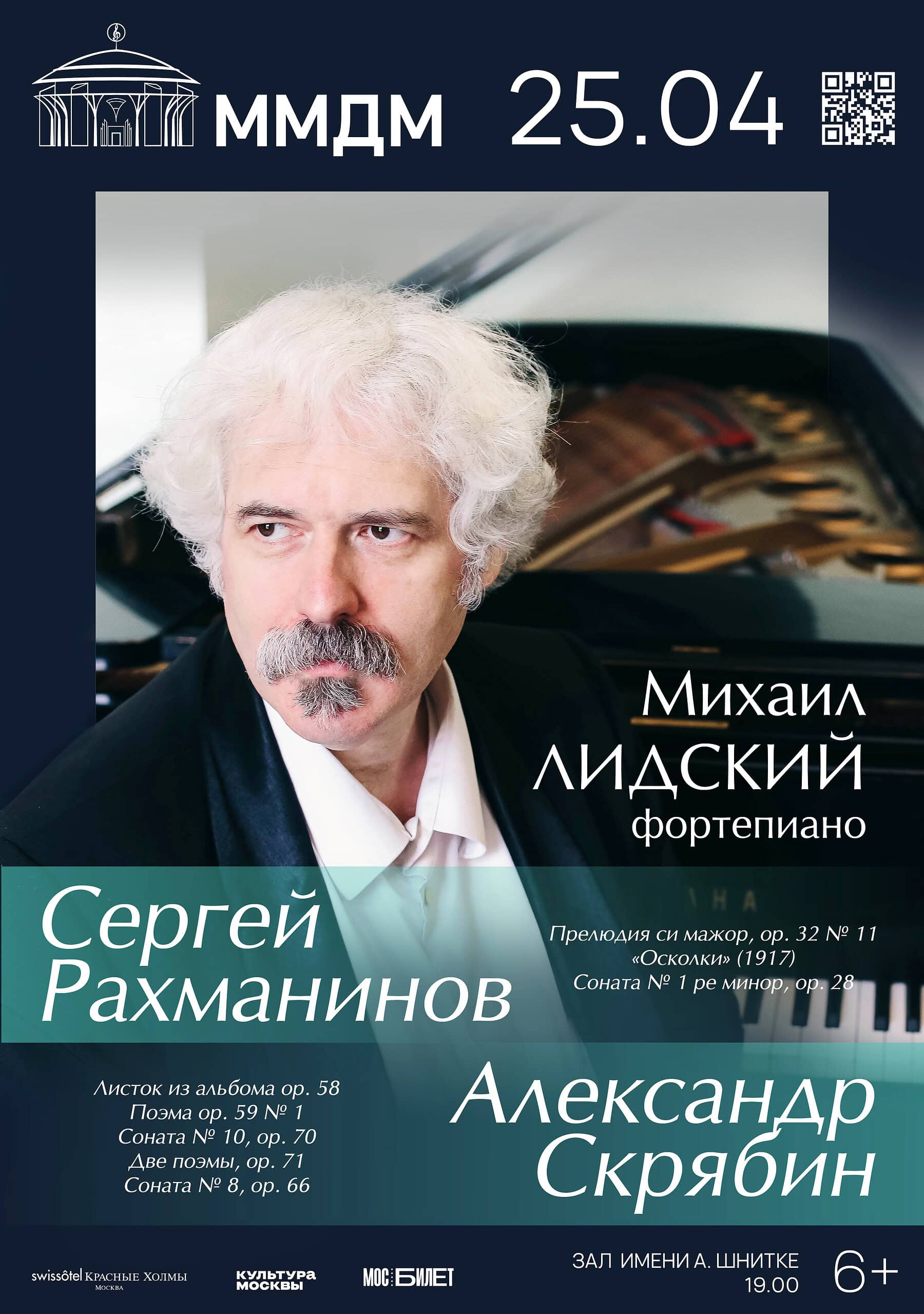 26 апреля 2026, ММДМ