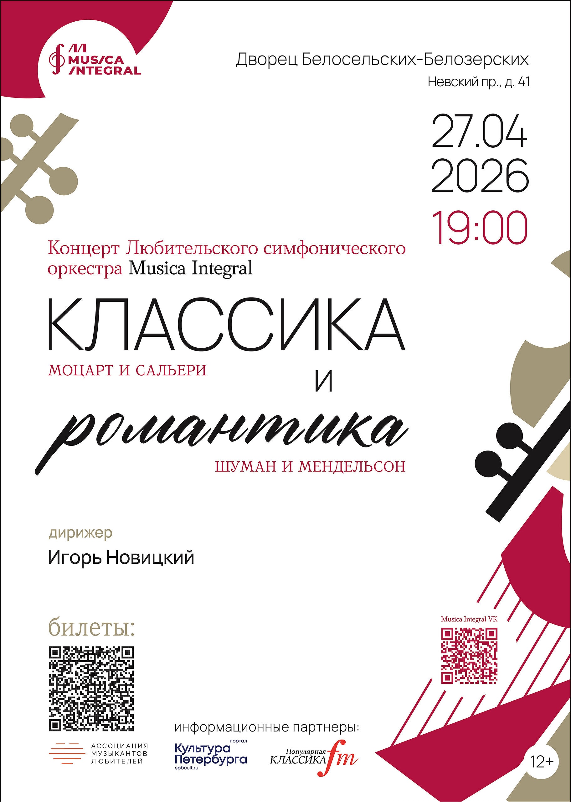 Любительский симфонический оркестр Musica Integral исполнит музыку венских классиков и немецких романтиков