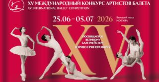 XV Международный конкурс артистов балета