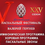 XXV Московский Пасхальный фестиваль станет самым масштабным в своей истории