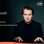 В зале «Зарядье» представят программу, посвященную 160-летию со дня рождения Ферруччо Бузони