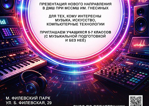 В Гнесинке открывается «Музыкальный инжиниринг»