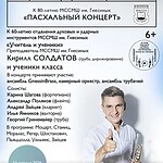 В МССМШ им. Гнесиных трубач Кирилл Солдатов выступит вместе с учениками