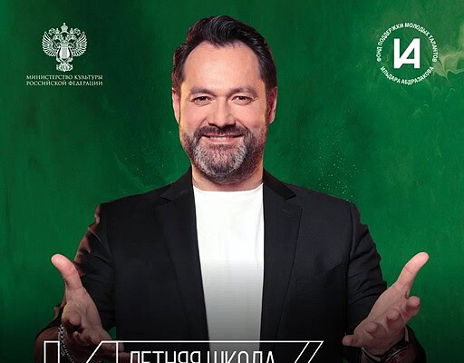Вторая Летняя школа Ильдара Абдразакова