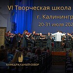 Летняя творческая школа «Камертон»