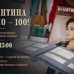 В Москве пройдет однодневная выставка к 100-летию Валентины Левко