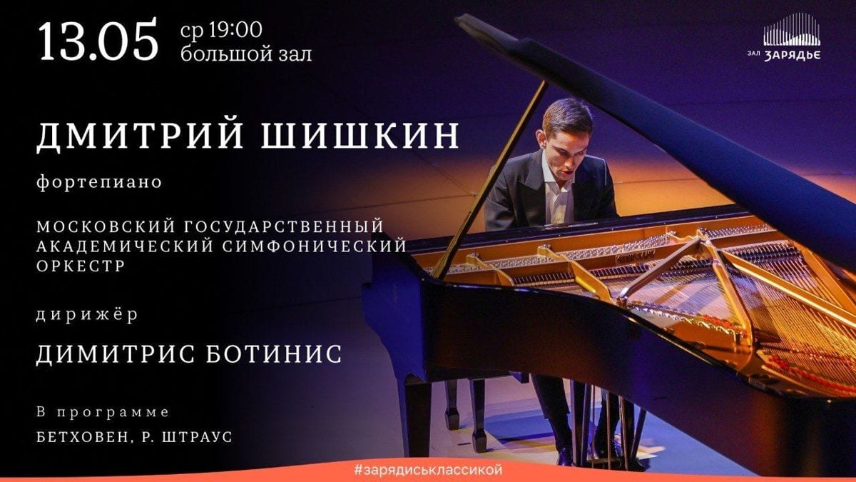 Музыка Бетховена и Рихарда Штрауса прозвучит в Зарядье