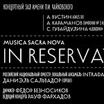 Абонемент Musica sacra nova завершат сочинения Вустина, Караманова и Губайдулиной
