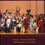 «Но видит бог, есть музыка над нами»