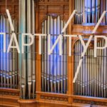 Конкурс «Партитура»