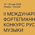 Международный фортепианный конкурс русской музыки