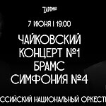 Вечер чистой лирики: Чайковский и Брамс в Большом зале Московской консерватории