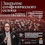 Тюменская филармония закрывает 67-й сезон