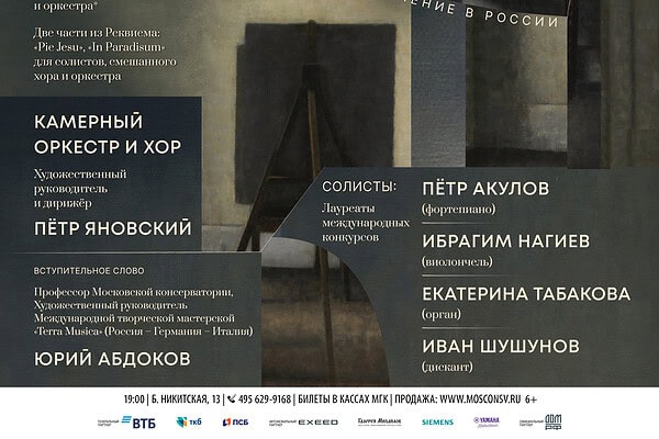 Шедевры религиозной и светской музыки прозвучат в Московской консерватории