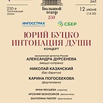 12.06.2026, Бетховенский зал