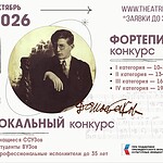 Конкурсы молодых музыкантов имени Шостаковича пройдут в Петербурге