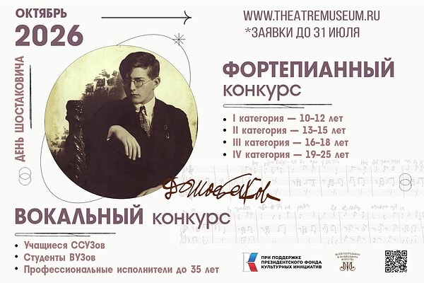 Конкурсы молодых музыкантов имени Шостаковича пройдут в Петербурге