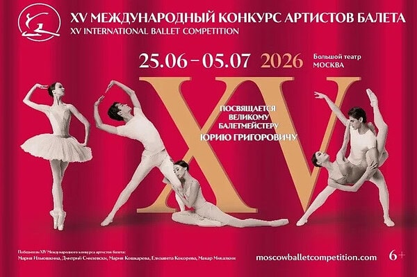 XV Международный конкурс артистов балета