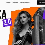 Акселератор «Классика 2.0»