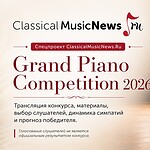 Grand Piano Competition 2026: спецпроект ClassicalMusicNews.Ru