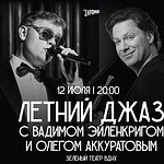 Летний фьюжн: концерт Трио Олега Аккуратова и Eilenkrig Crew в Зеленом театре ВДНХ