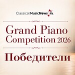 Grand Piano Competition 2026 объявил победителей