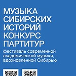 Открыт прием заявок на международный конкурс партитур