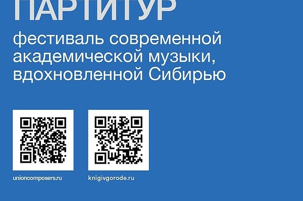 Открыт прием заявок на международный конкурс партитур