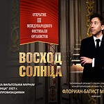 11 стран примут участие в Третьем международном фестивале органистов
