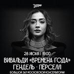 Музыка четырех стихий: Pratum Integrum и Яна Дьякова в БЗК