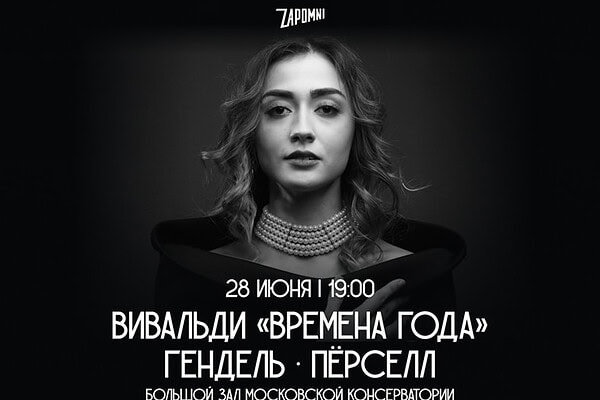 Музыка четырех стихий: Pratum Integrum и Яна Дьякова в БЗК