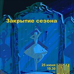 Концерт в Доме Скрябина на Старом Арбате