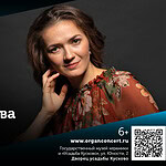 Органные вечера в Кусково. Бах в до миноре