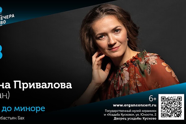 Органные вечера в Кусково. Бах в до миноре