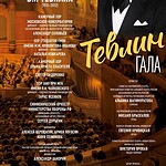 В Московской консерватории отметят 95-летие со дня рождения Бориса Тевлина