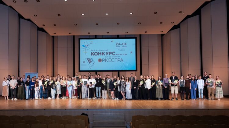 Завершился IX Всероссийский конкурс артистов симфонического оркестра. Фото предоставлено пресс-службой Московской филармонии
