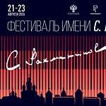 В Великом Новгороде состоится летний Фестиваль имени Рахманинова