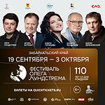 Хибла Герзмава откроет V Фестиваль Олега Лундстрема в Забайкальском крае