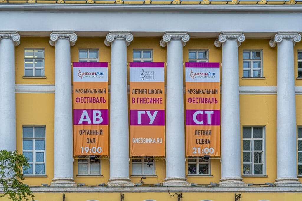VI Музыкальный фестиваль «Под небом Гнесинки»