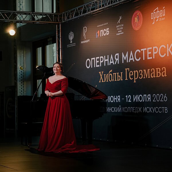 Открытие Оперной мастерской Хиблы Герзмава