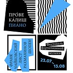 Фестиваль «Прове-Калиш Пиано»