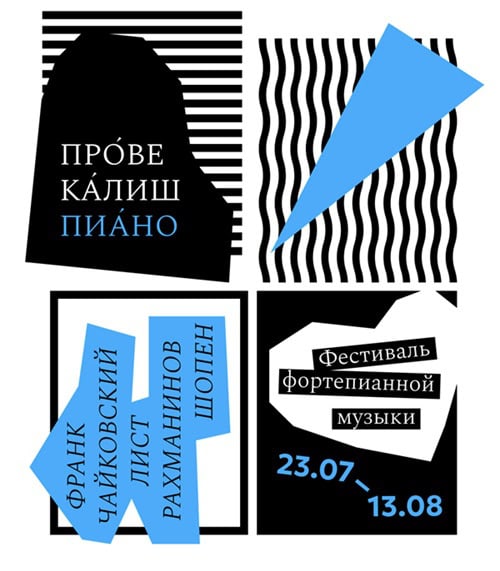 Фестиваль «Прове-Калиш Пиано»