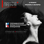Новая премия для развития российского балета