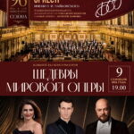 Шедевры мировой оперы прозвучат в Большом зале Московской консерватории