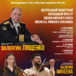 Центральный концертный образцовый оркестр ВМФ имени Римского-Корсакова выступит в Московской консерватории