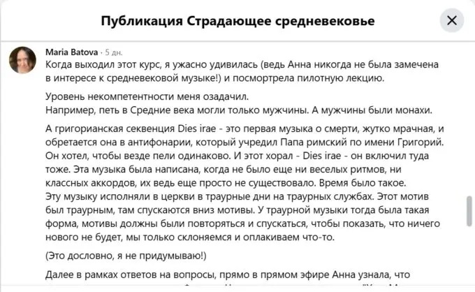 Комментарий Марии Батовой